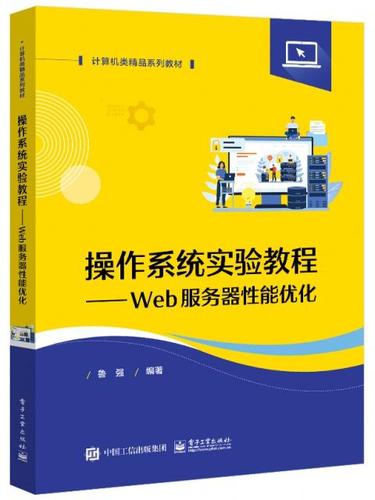 操作系统实验教程