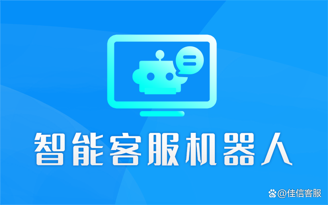 智慧政务客服系统丨ai赋能政务服务提升"智"与"质"